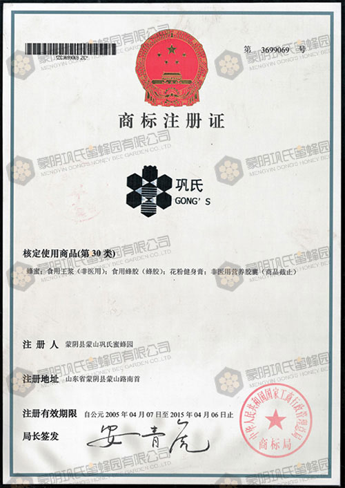鞏氏蜜蜂園榮譽資質