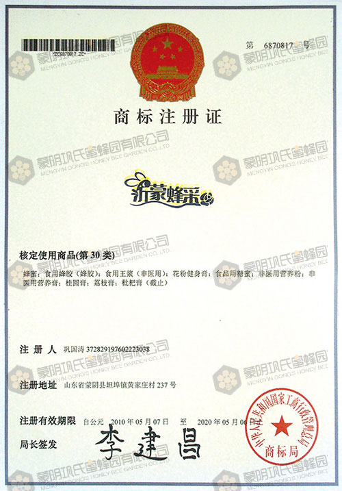 鞏氏蜜蜂園榮譽資質