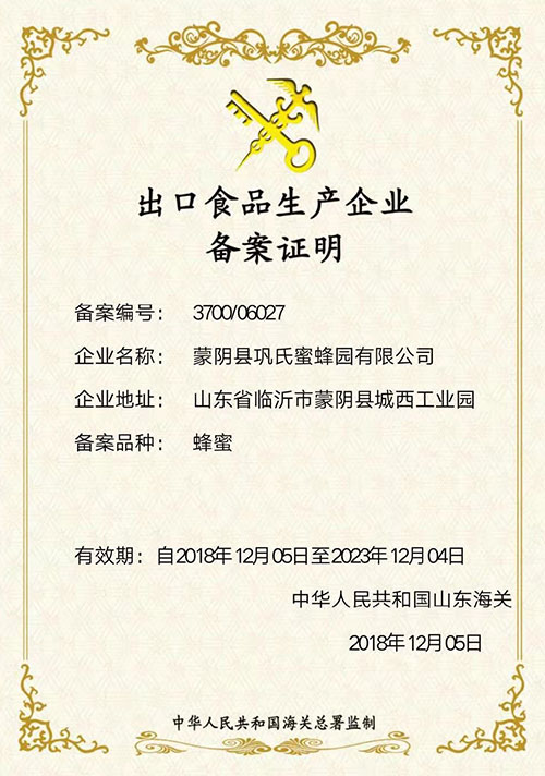 鞏氏蜜蜂園榮譽資質