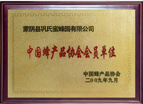 鞏氏蜜蜂園榮譽資質