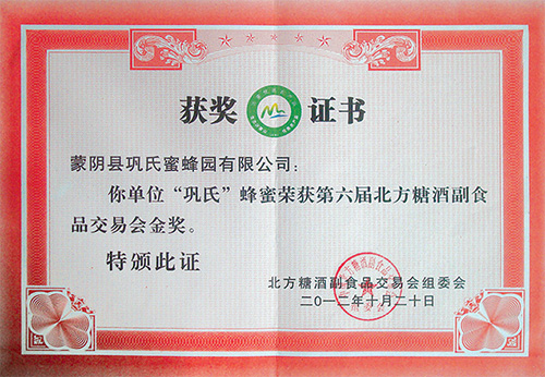 鞏氏蜜蜂園榮譽資質